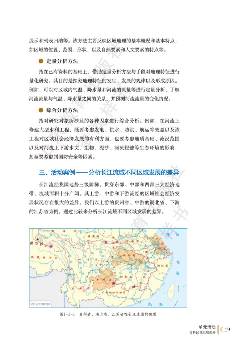 鲁教版选择性必修2_高中电子课本_9.高中地理课本_鲁教版