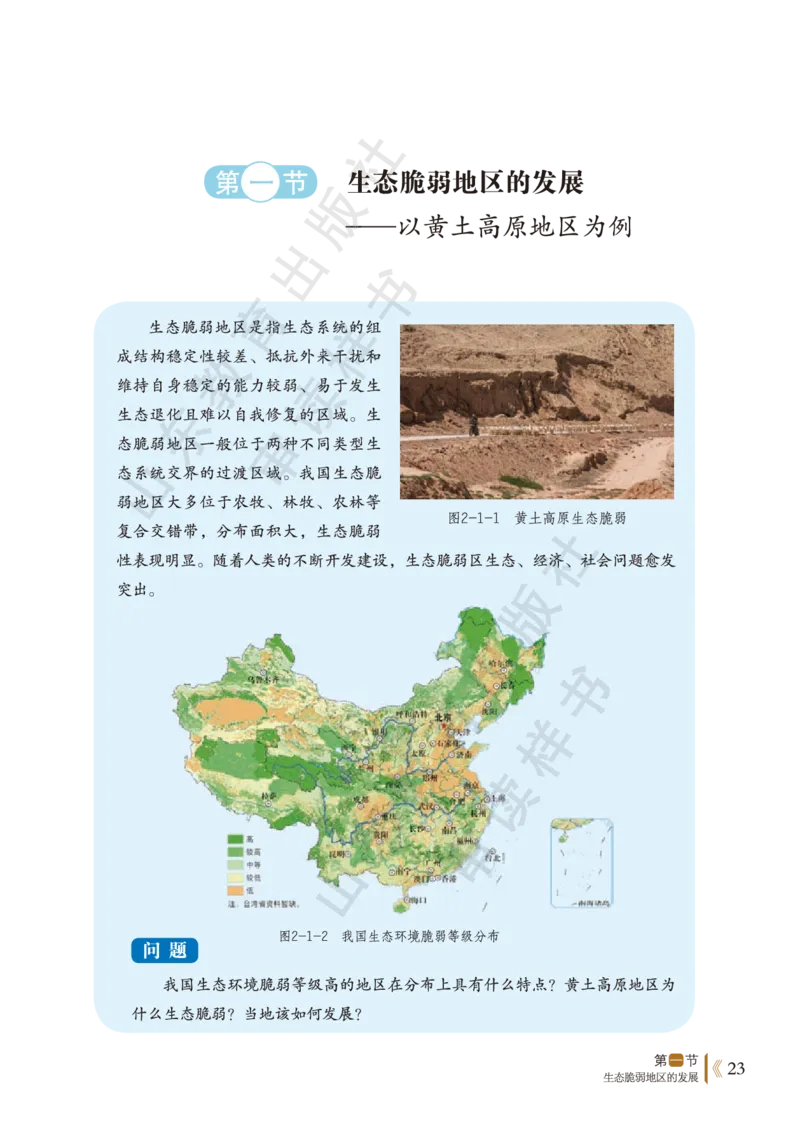 鲁教版选择性必修2_高中电子课本_9.高中地理课本_鲁教版