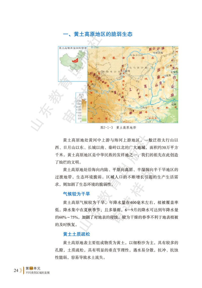 鲁教版选择性必修2_高中电子课本_9.高中地理课本_鲁教版