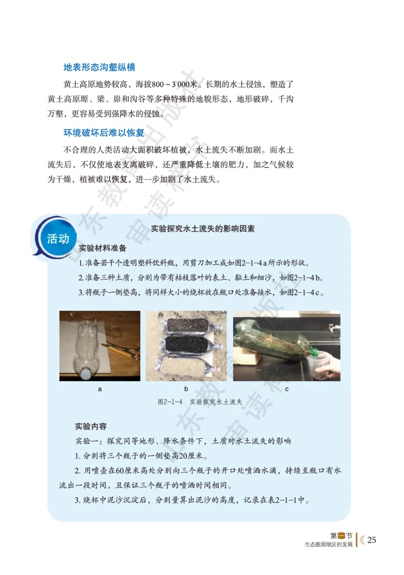 鲁教版选择性必修2_高中电子课本_9.高中地理课本_鲁教版