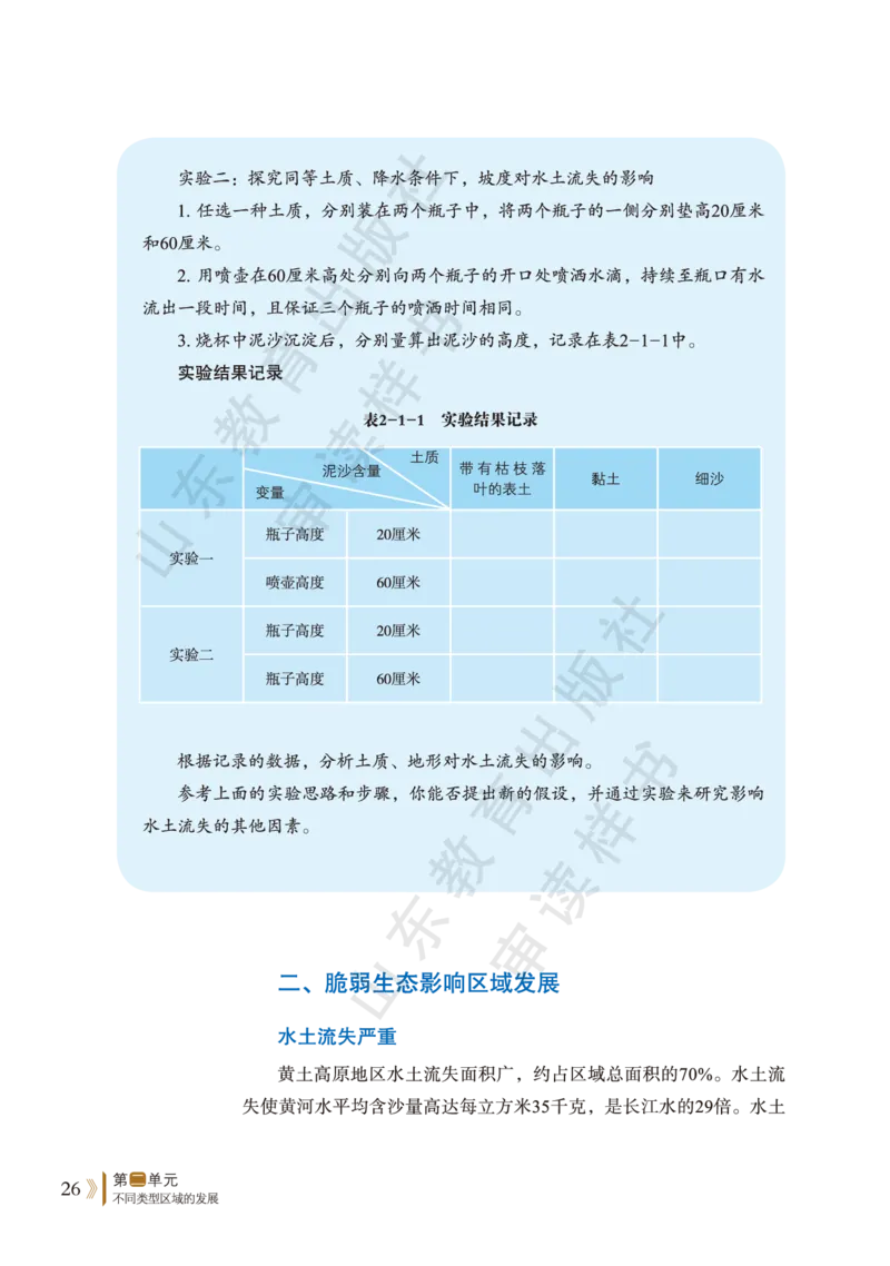 鲁教版选择性必修2_高中电子课本_9.高中地理课本_鲁教版