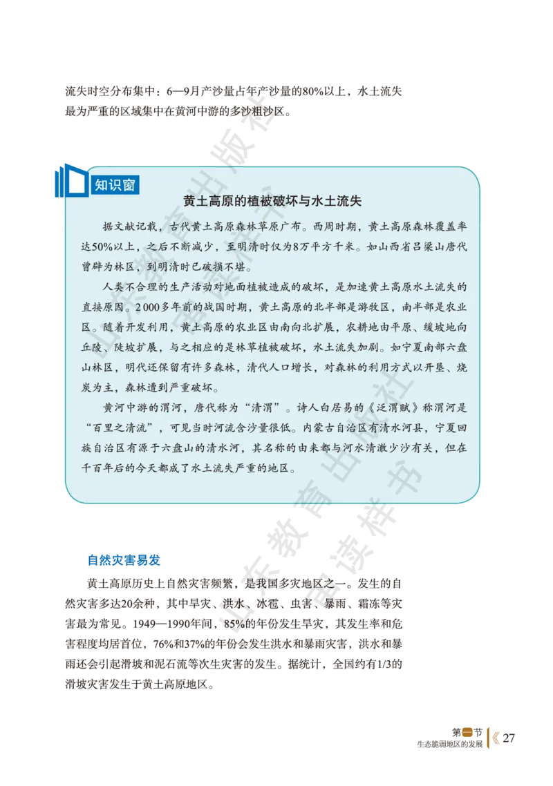 鲁教版选择性必修2_高中电子课本_9.高中地理课本_鲁教版