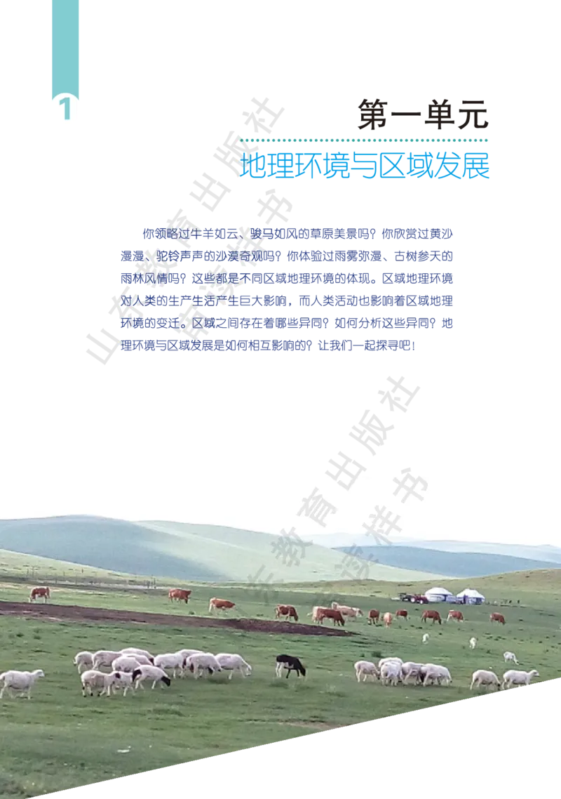 鲁教版选择性必修2_高中电子课本_9.高中地理课本_鲁教版