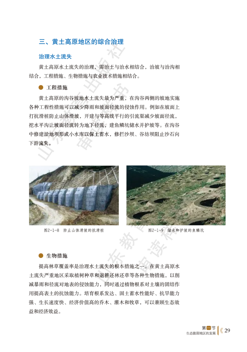鲁教版选择性必修2_高中电子课本_9.高中地理课本_鲁教版