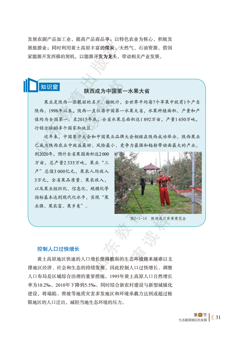 鲁教版选择性必修2_高中电子课本_9.高中地理课本_鲁教版
