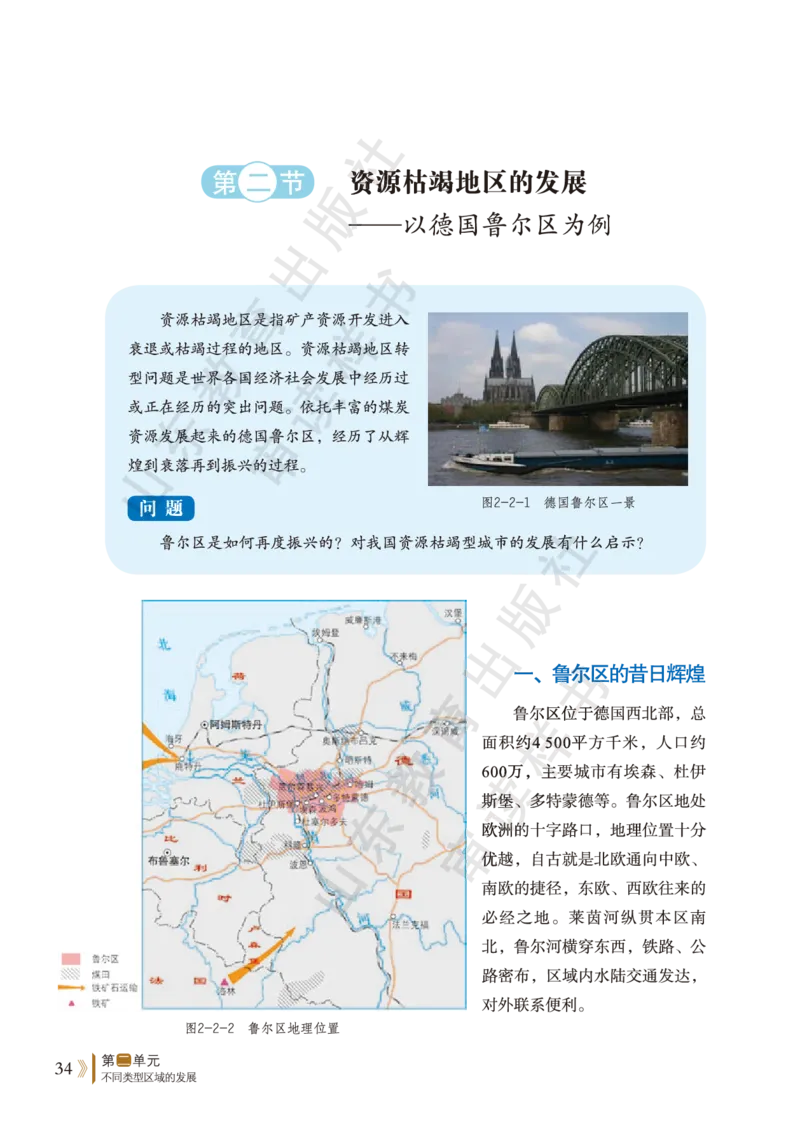 鲁教版选择性必修2_高中电子课本_9.高中地理课本_鲁教版