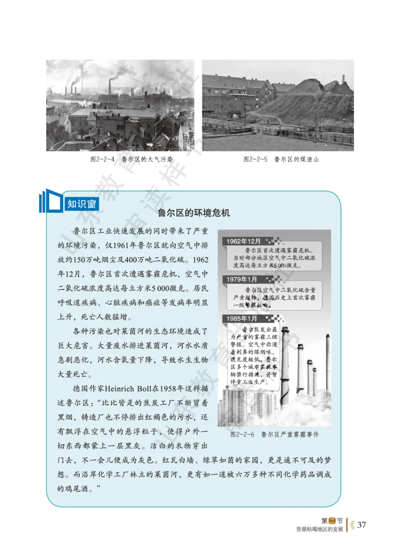 鲁教版选择性必修2_高中电子课本_9.高中地理课本_鲁教版