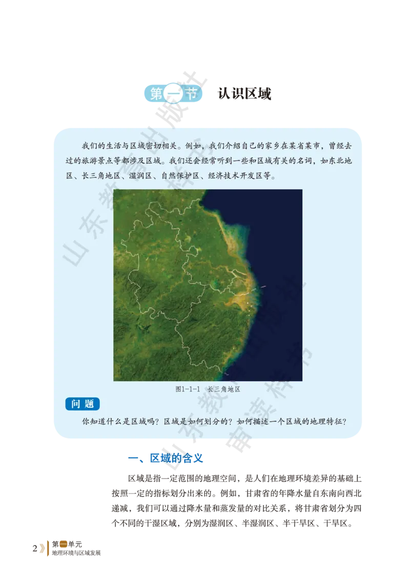 鲁教版选择性必修2_高中电子课本_9.高中地理课本_鲁教版