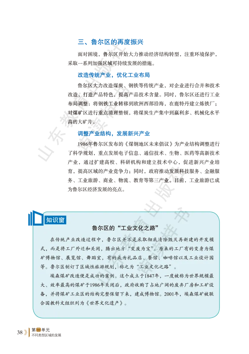 鲁教版选择性必修2_高中电子课本_9.高中地理课本_鲁教版