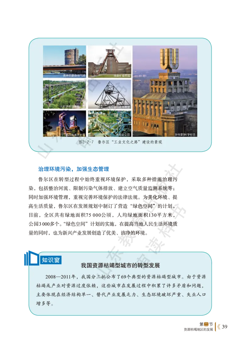 鲁教版选择性必修2_高中电子课本_9.高中地理课本_鲁教版
