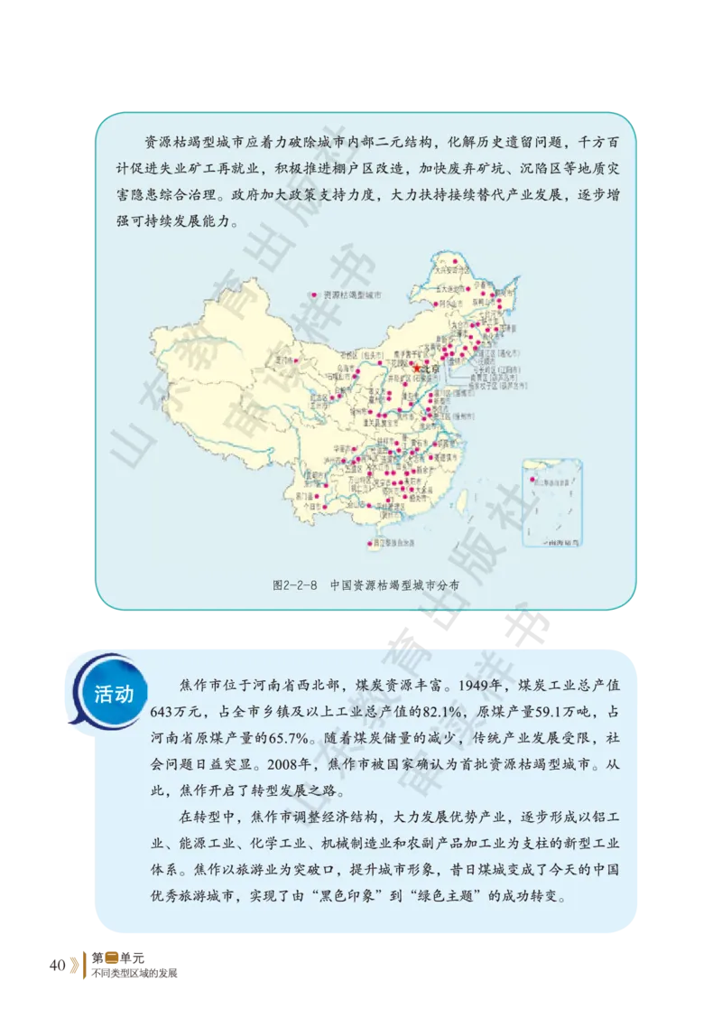 鲁教版选择性必修2_高中电子课本_9.高中地理课本_鲁教版