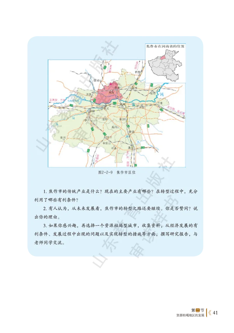 鲁教版选择性必修2_高中电子课本_9.高中地理课本_鲁教版