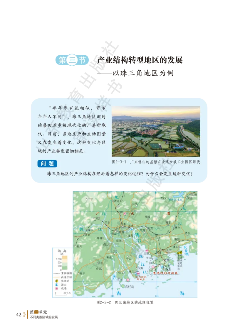 鲁教版选择性必修2_高中电子课本_9.高中地理课本_鲁教版