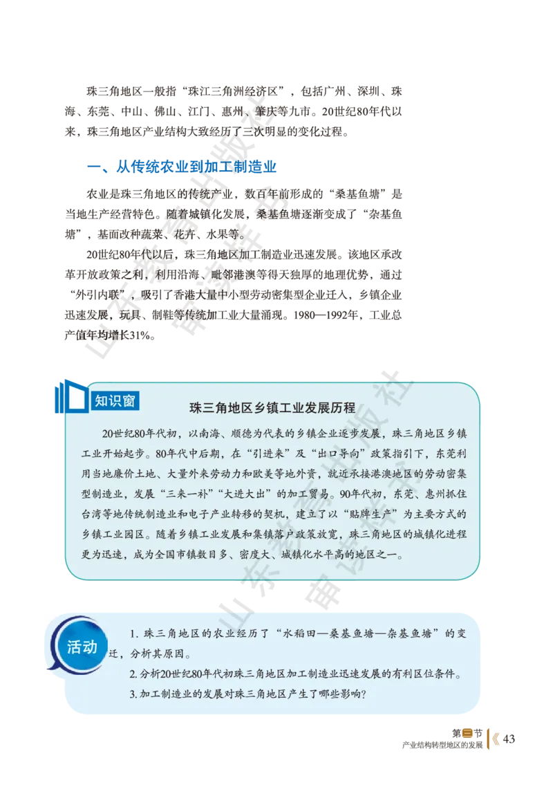 鲁教版选择性必修2_高中电子课本_9.高中地理课本_鲁教版