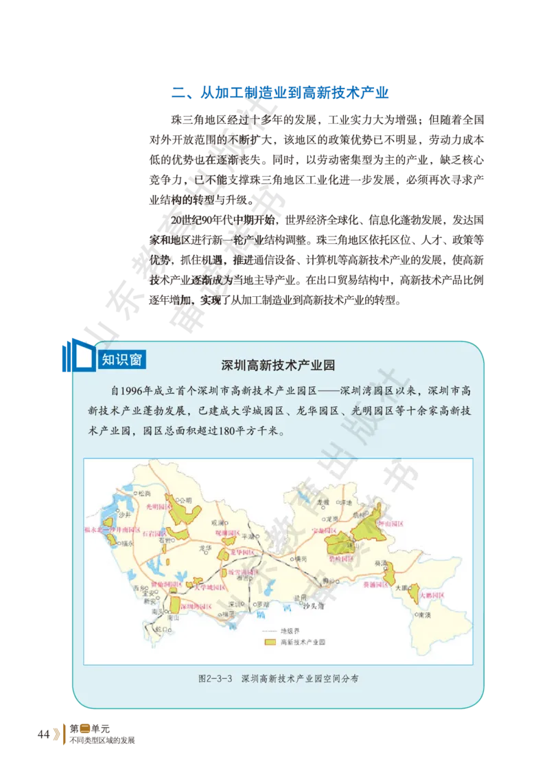 鲁教版选择性必修2_高中电子课本_9.高中地理课本_鲁教版