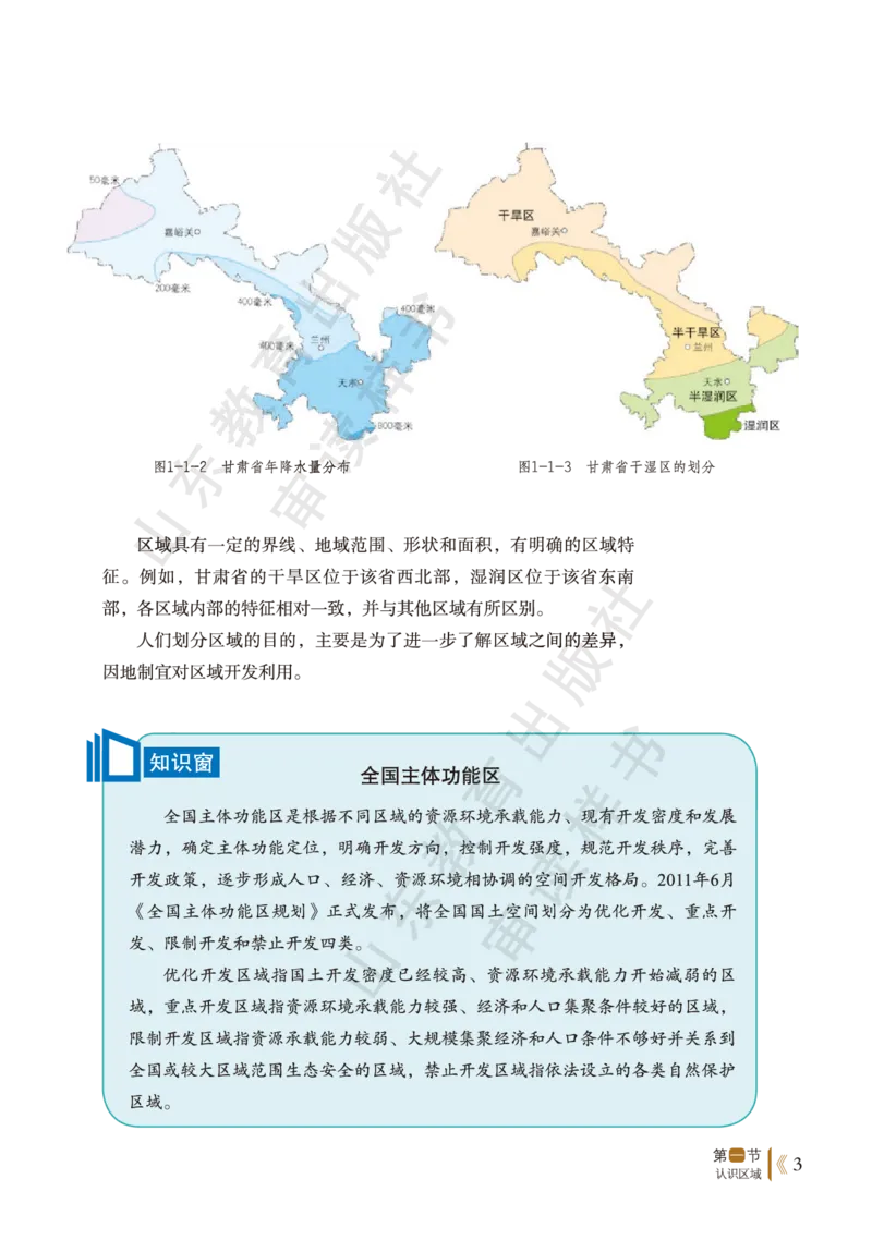 鲁教版选择性必修2_高中电子课本_9.高中地理课本_鲁教版