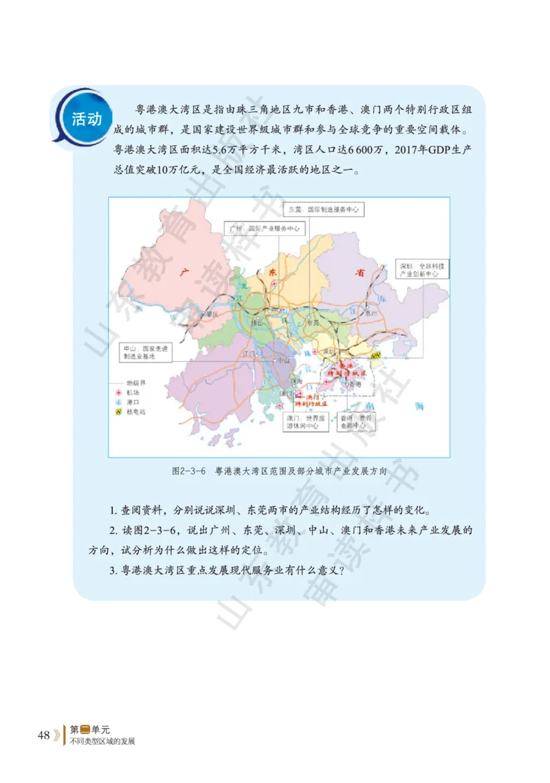 鲁教版选择性必修2_高中电子课本_9.高中地理课本_鲁教版