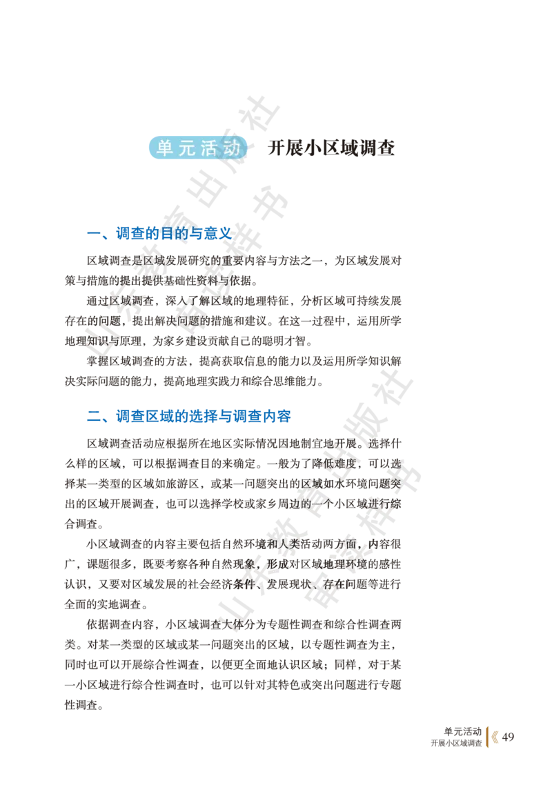 鲁教版选择性必修2_高中电子课本_9.高中地理课本_鲁教版