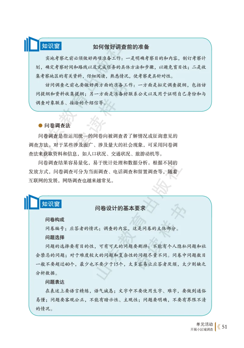 鲁教版选择性必修2_高中电子课本_9.高中地理课本_鲁教版