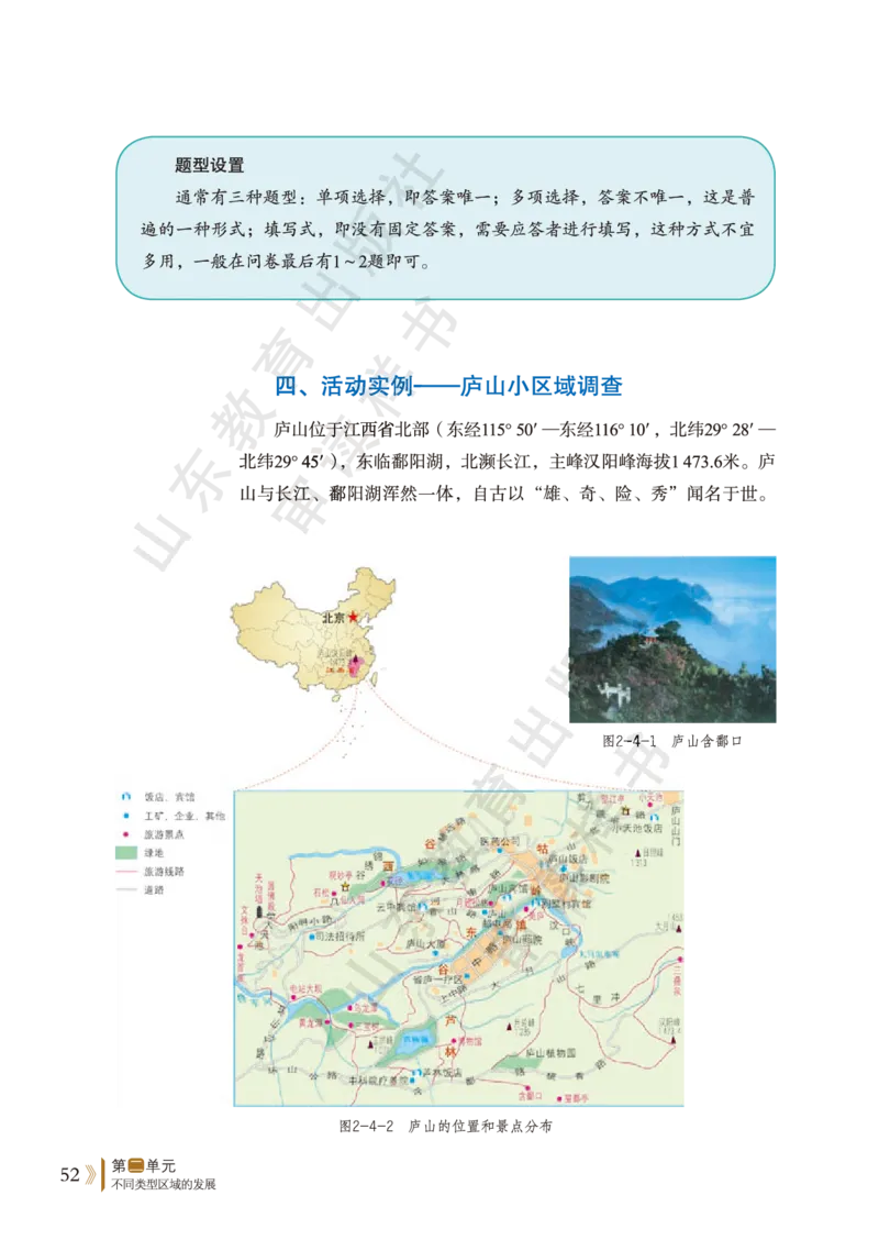 鲁教版选择性必修2_高中电子课本_9.高中地理课本_鲁教版