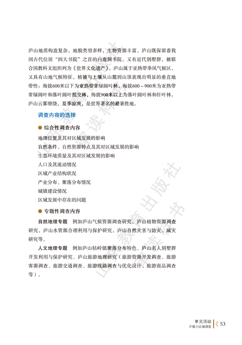 鲁教版选择性必修2_高中电子课本_9.高中地理课本_鲁教版