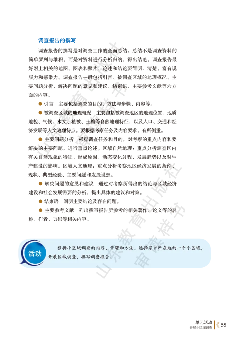 鲁教版选择性必修2_高中电子课本_9.高中地理课本_鲁教版