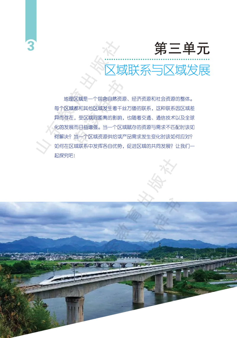 鲁教版选择性必修2_高中电子课本_9.高中地理课本_鲁教版
