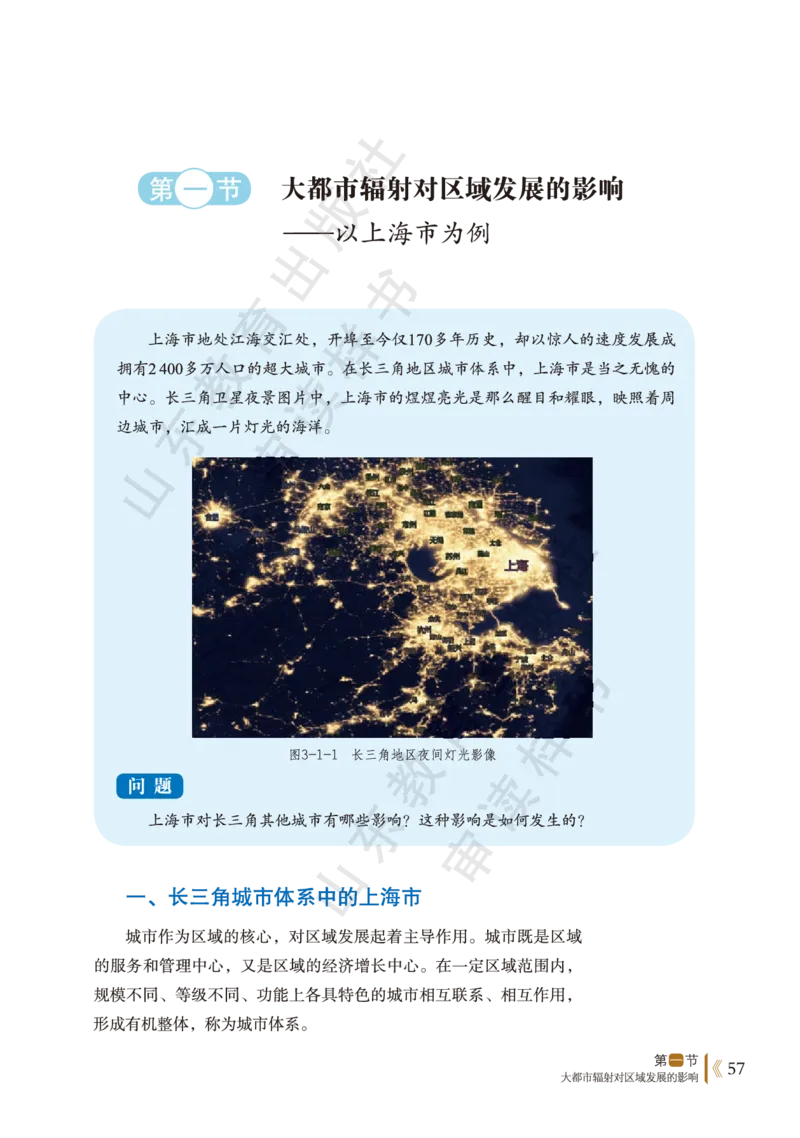 鲁教版选择性必修2_高中电子课本_9.高中地理课本_鲁教版