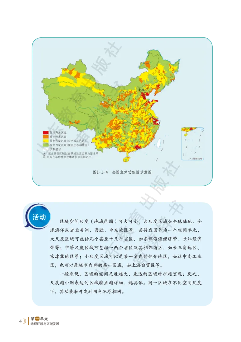 鲁教版选择性必修2_高中电子课本_9.高中地理课本_鲁教版