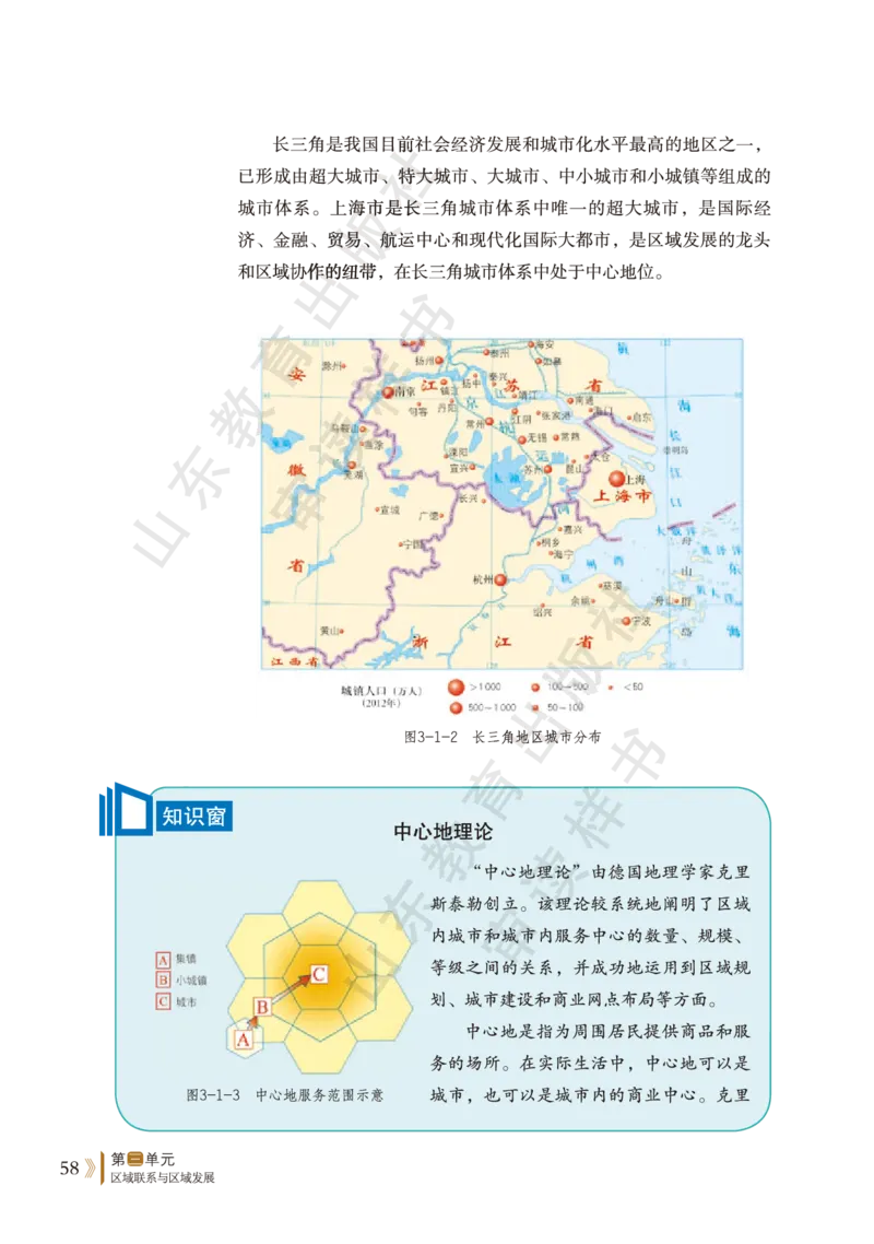鲁教版选择性必修2_高中电子课本_9.高中地理课本_鲁教版