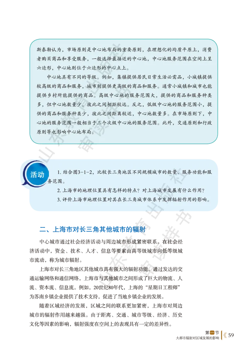 鲁教版选择性必修2_高中电子课本_9.高中地理课本_鲁教版