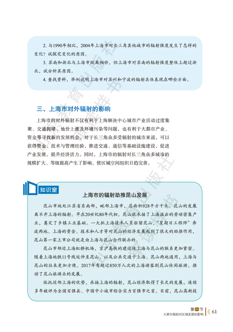 鲁教版选择性必修2_高中电子课本_9.高中地理课本_鲁教版
