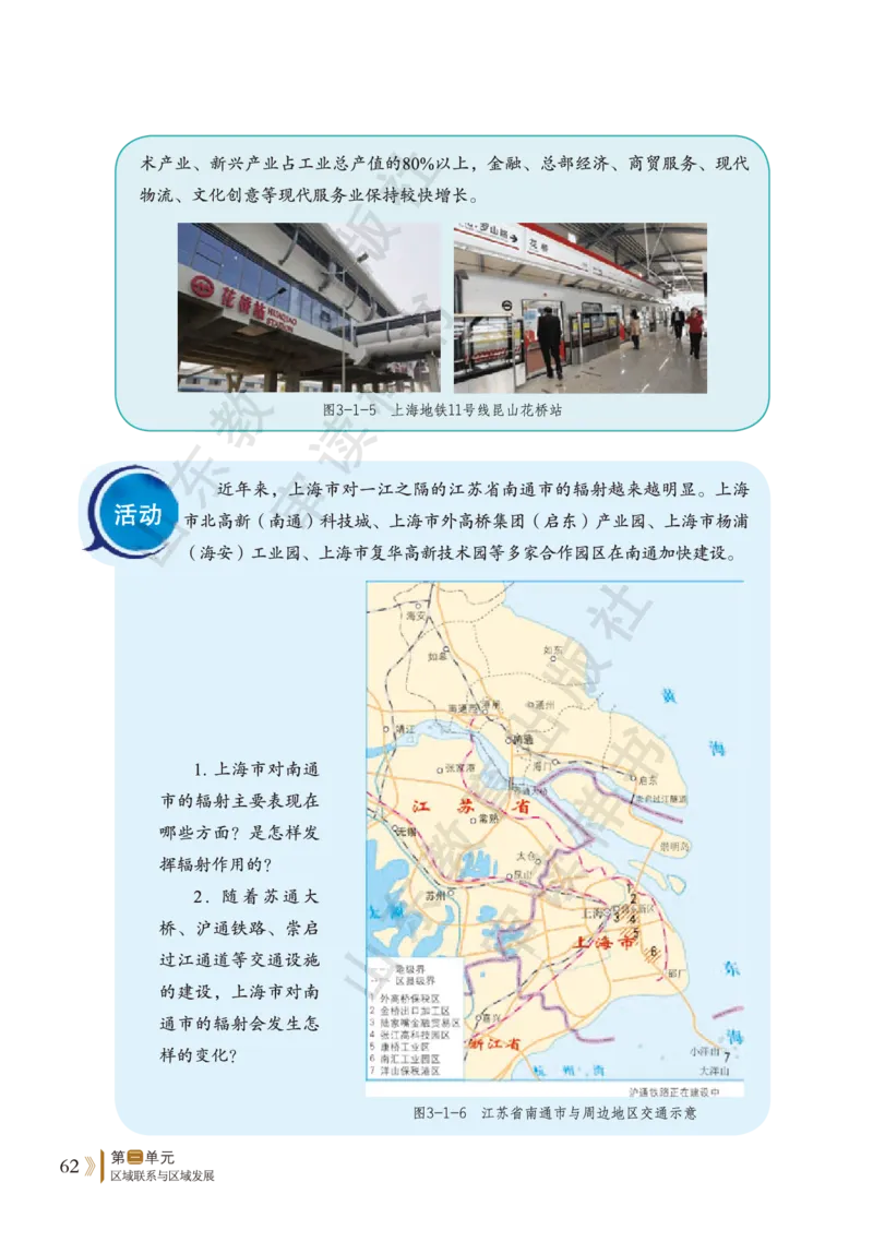 鲁教版选择性必修2_高中电子课本_9.高中地理课本_鲁教版