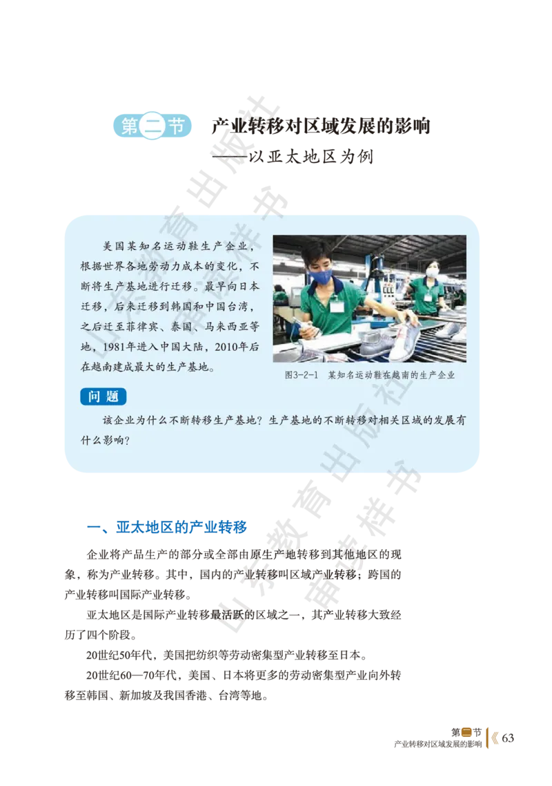 鲁教版选择性必修2_高中电子课本_9.高中地理课本_鲁教版