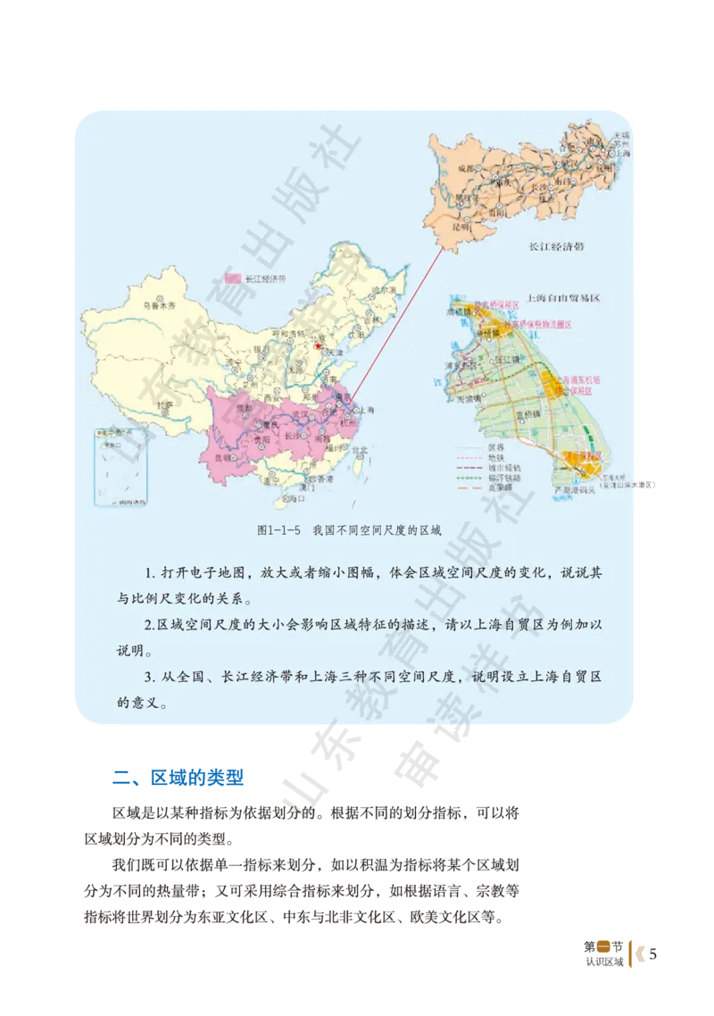 鲁教版选择性必修2_高中电子课本_9.高中地理课本_鲁教版