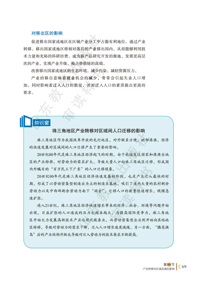 鲁教版选择性必修2_高中电子课本_9.高中地理课本_鲁教版