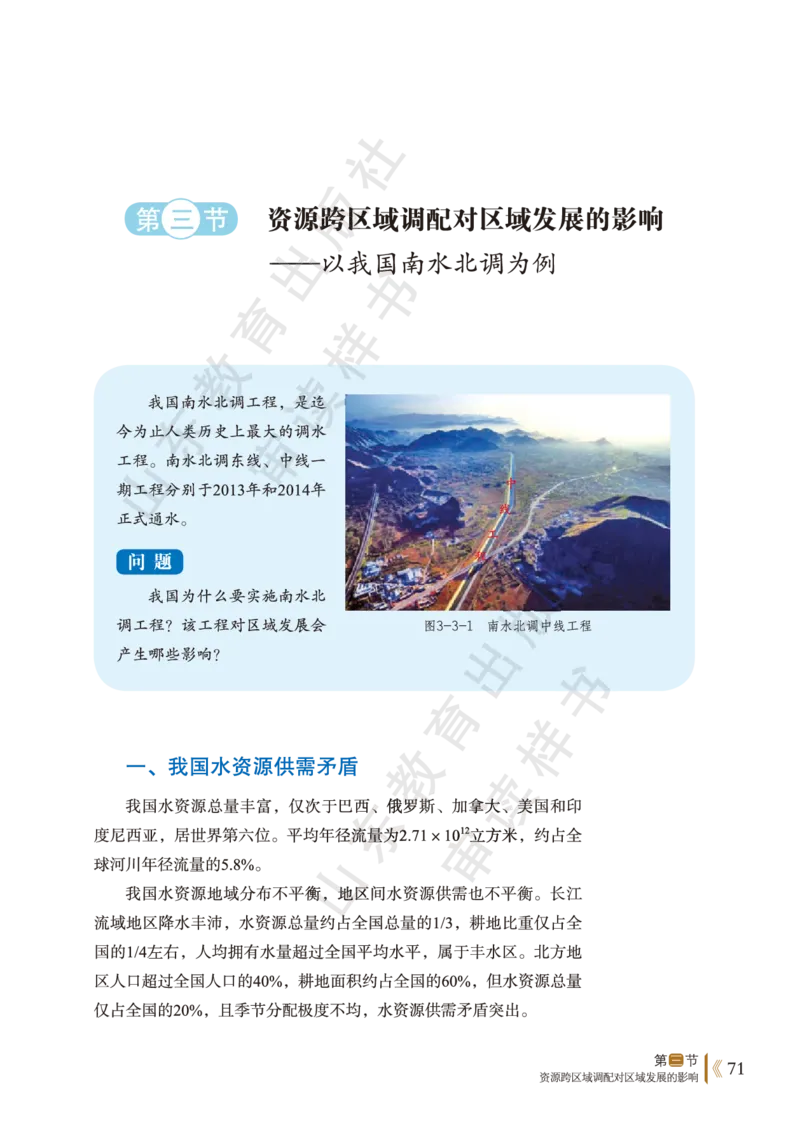 鲁教版选择性必修2_高中电子课本_9.高中地理课本_鲁教版