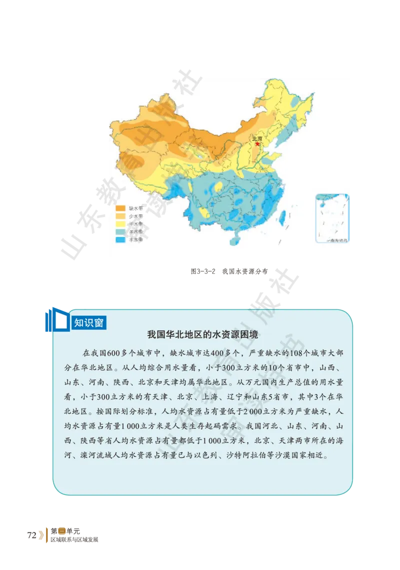 鲁教版选择性必修2_高中电子课本_9.高中地理课本_鲁教版