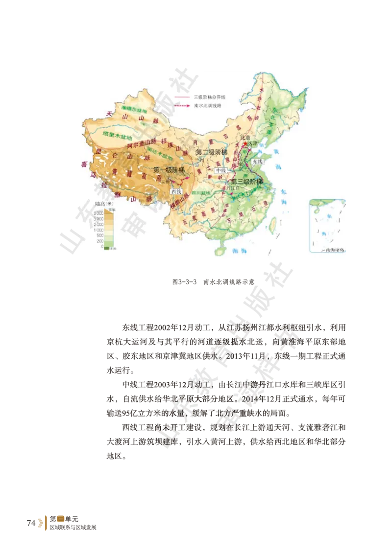 鲁教版选择性必修2_高中电子课本_9.高中地理课本_鲁教版