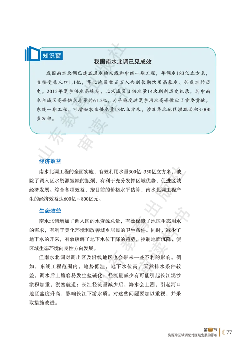 鲁教版选择性必修2_高中电子课本_9.高中地理课本_鲁教版