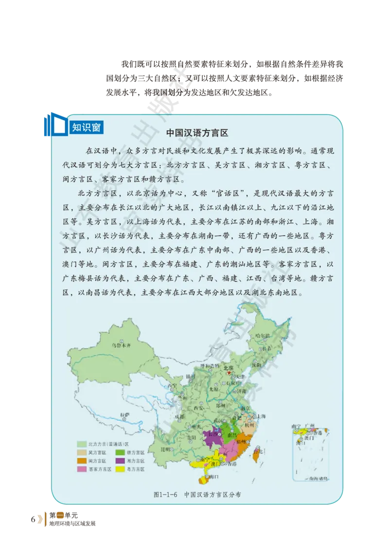 鲁教版选择性必修2_高中电子课本_9.高中地理课本_鲁教版