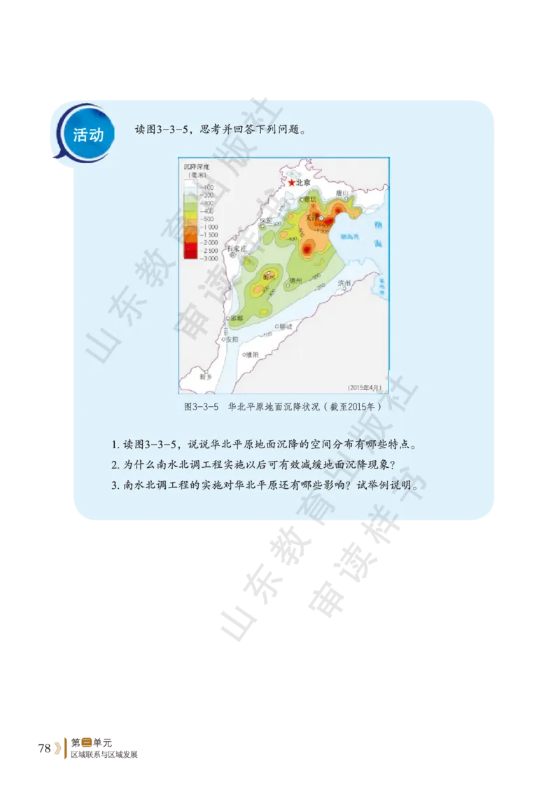 鲁教版选择性必修2_高中电子课本_9.高中地理课本_鲁教版