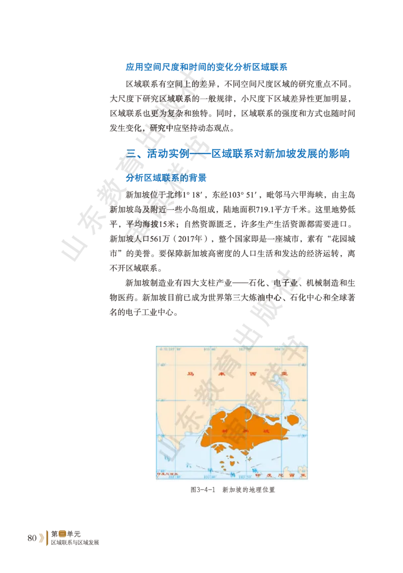 鲁教版选择性必修2_高中电子课本_9.高中地理课本_鲁教版
