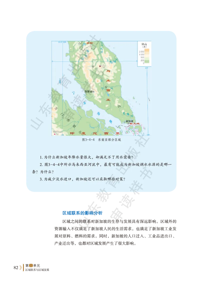 鲁教版选择性必修2_高中电子课本_9.高中地理课本_鲁教版