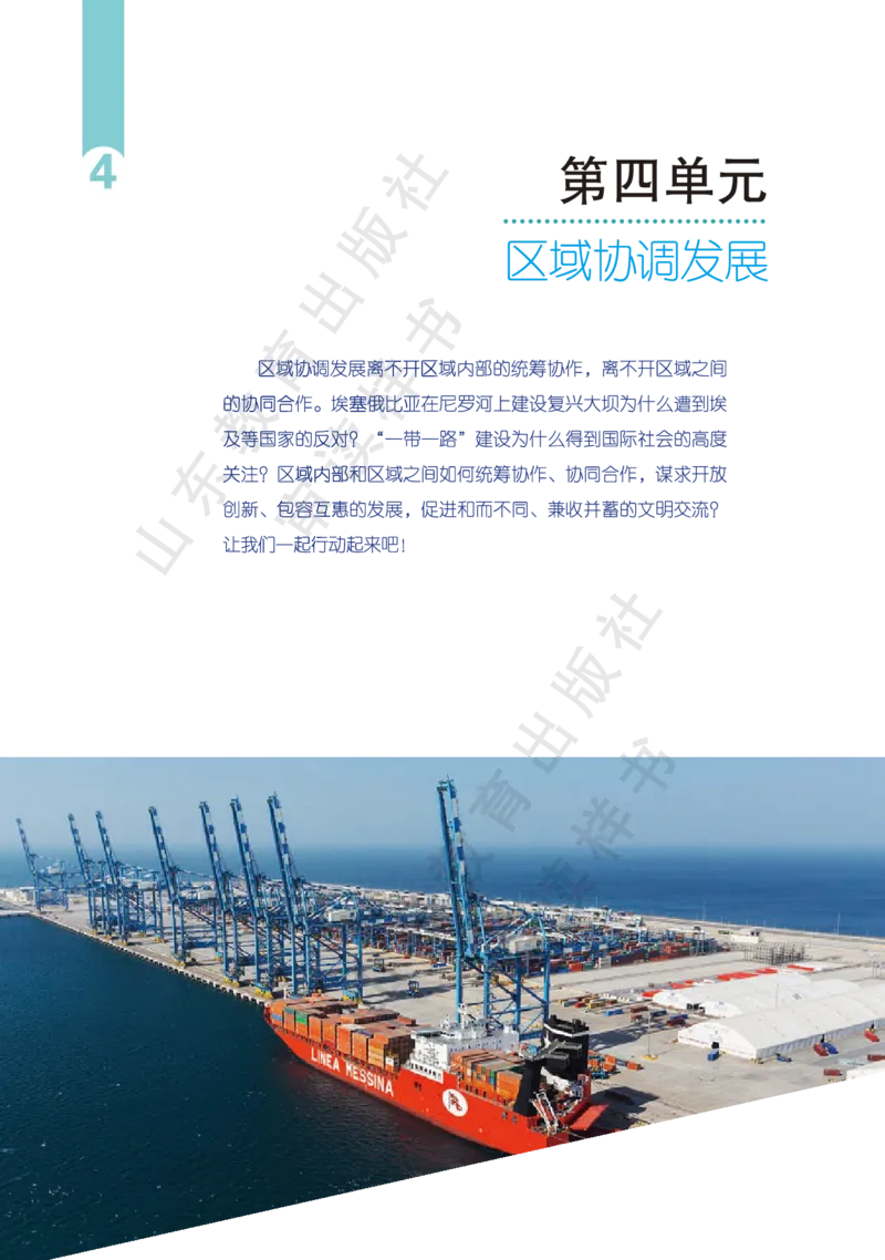 鲁教版选择性必修2_高中电子课本_9.高中地理课本_鲁教版