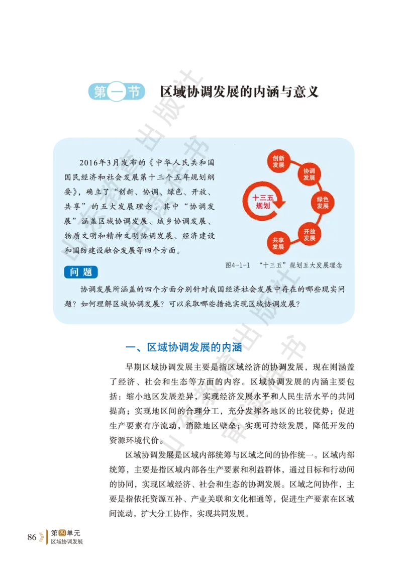 鲁教版选择性必修2_高中电子课本_9.高中地理课本_鲁教版