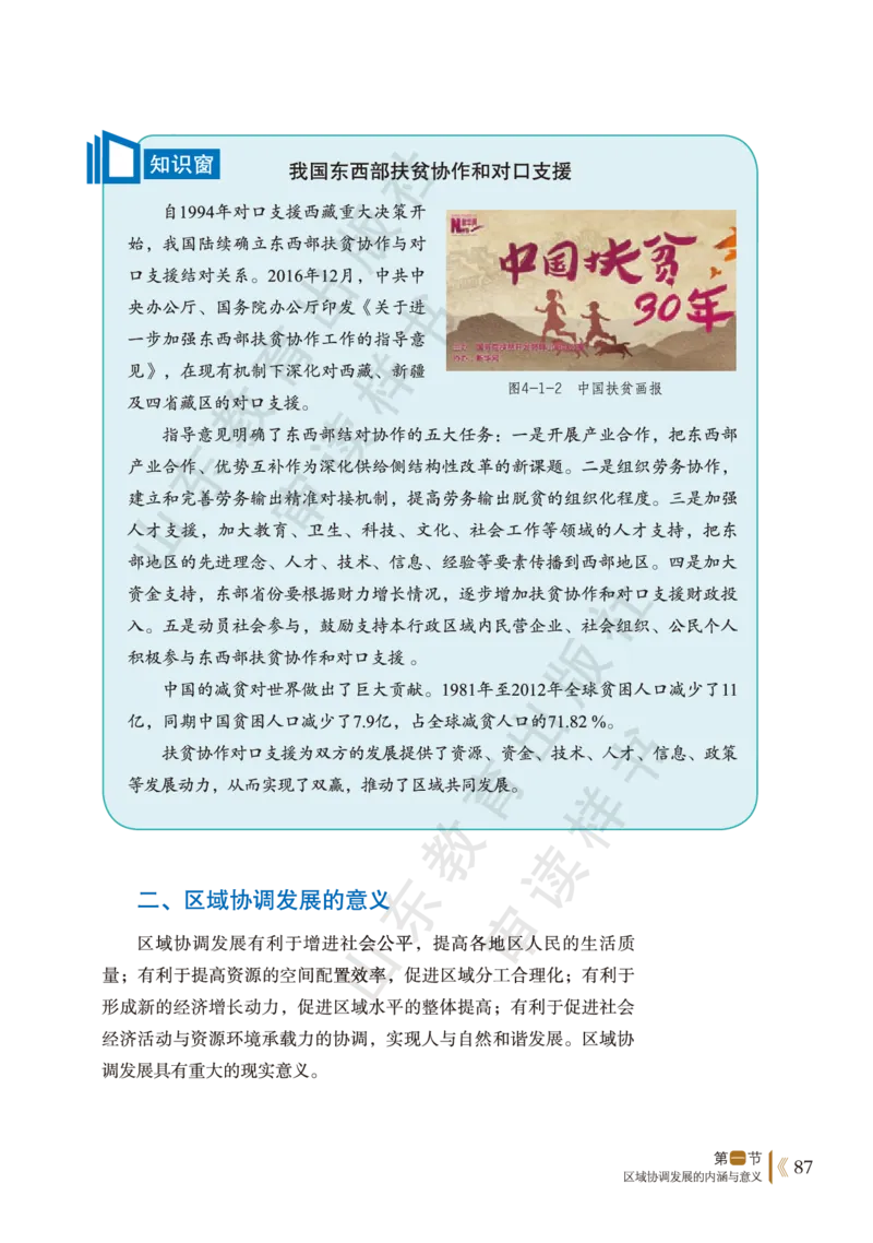 鲁教版选择性必修2_高中电子课本_9.高中地理课本_鲁教版