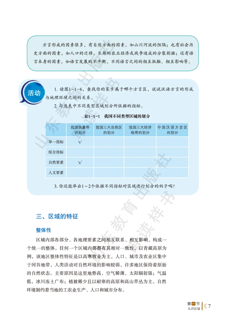鲁教版选择性必修2_高中电子课本_9.高中地理课本_鲁教版