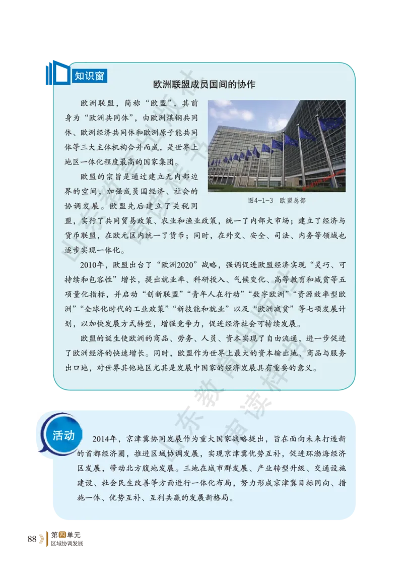 鲁教版选择性必修2_高中电子课本_9.高中地理课本_鲁教版