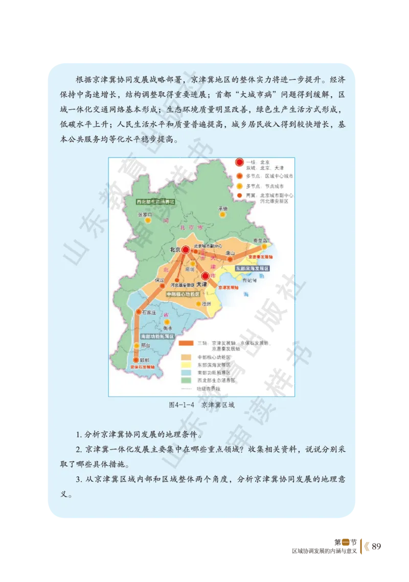 鲁教版选择性必修2_高中电子课本_9.高中地理课本_鲁教版
